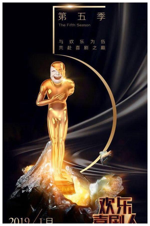 《欢乐喜剧人》第五季官宣?德云社派出黑马,节目又添亮点!