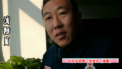 在湖州十四年的消防员张宝全(满族)给生活在草原的家乡亲人拜年