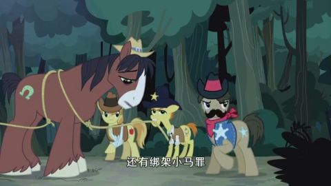 小马宝莉:这小马是被抓了吗,浑身被绑住,太可怜了