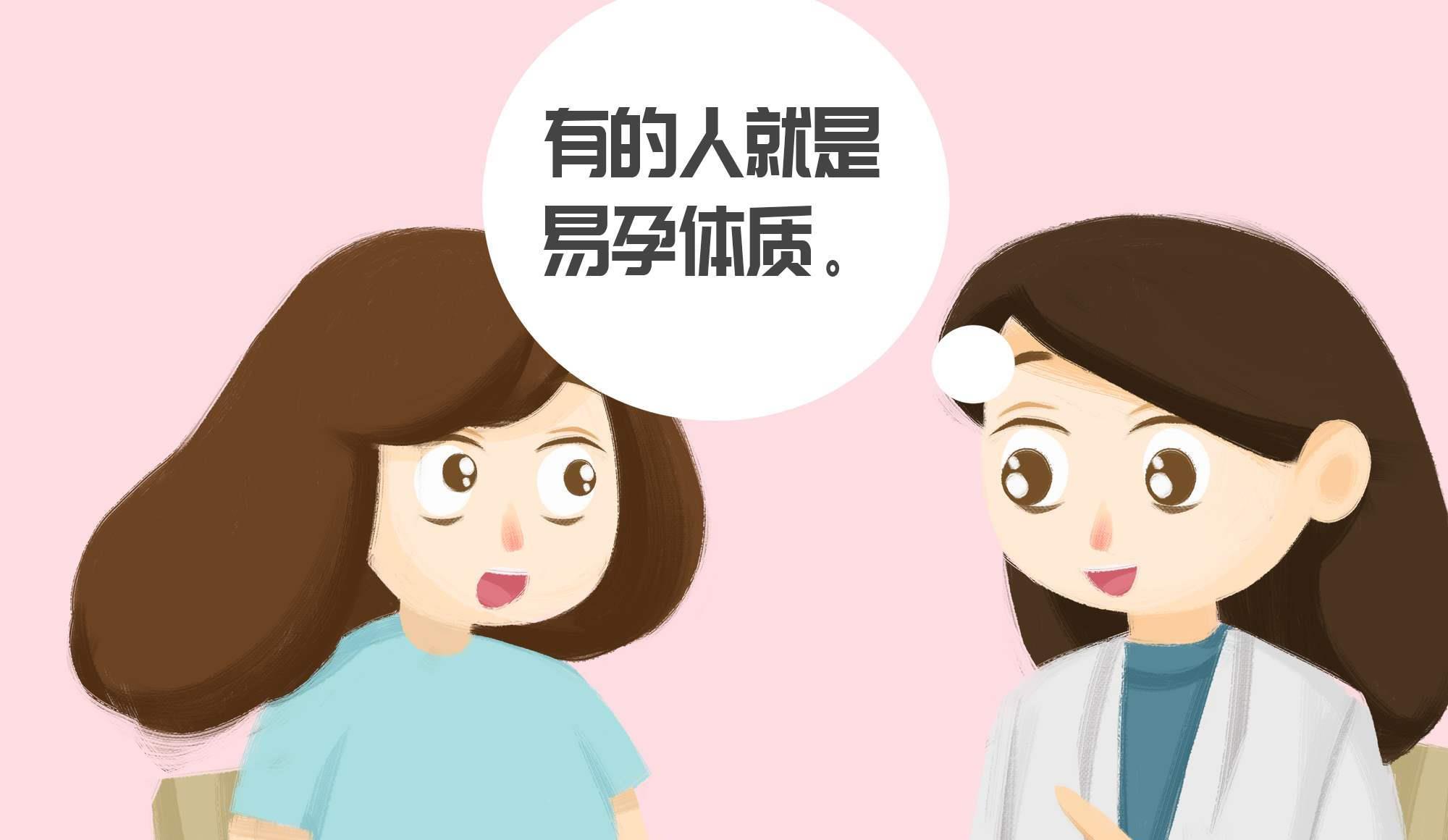 "一碰就怀孕",这真是拉仇恨的!容易怀孕的体质,会有7个特点