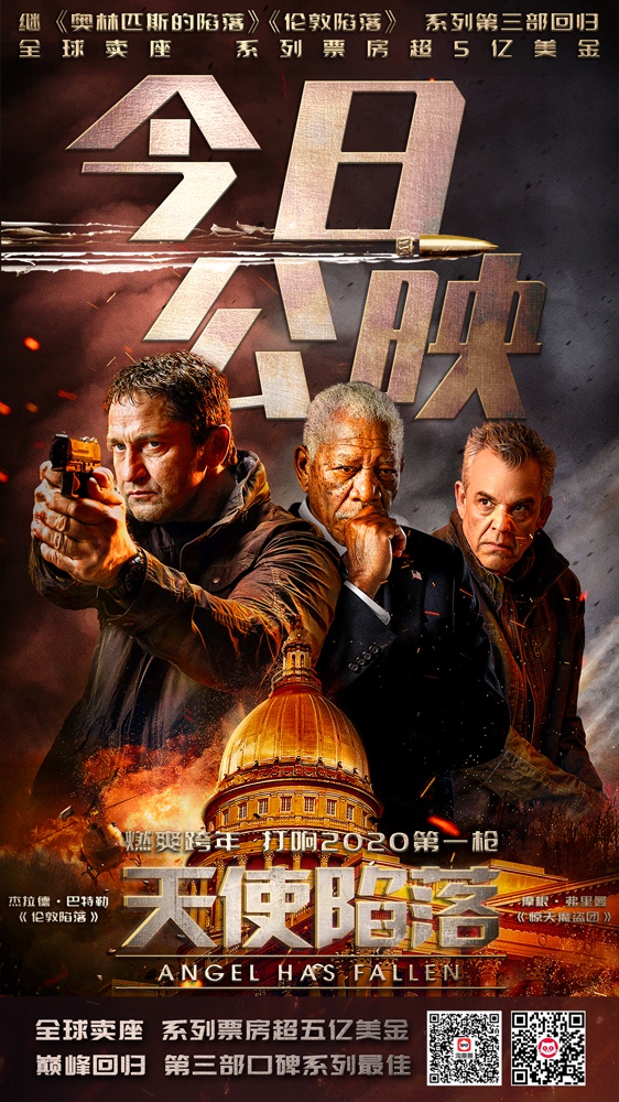 天使陷落今日上映gai周延倾情推荐跨年唯一硬菜