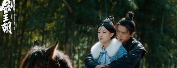 李现《剑王朝》洒糖掀高潮!霸气拥抱融化冰山美人李一桐