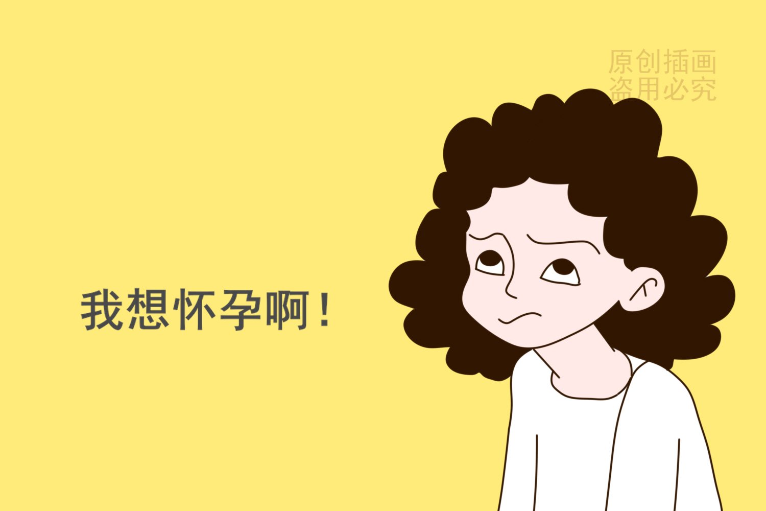 新婚夫妇备孕半年怀不上,愁坏家人,怎样才能快速顺利怀孕呢?