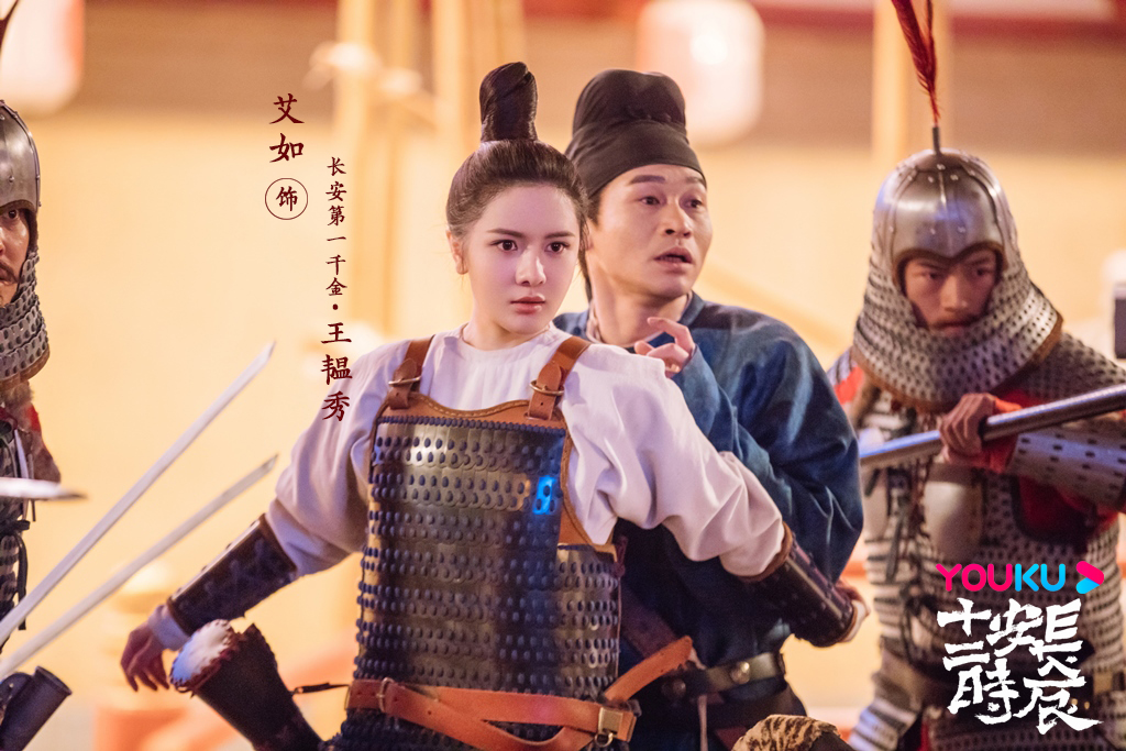 长安十二时辰艾如大唐第一千金王韫秀的人设和命运