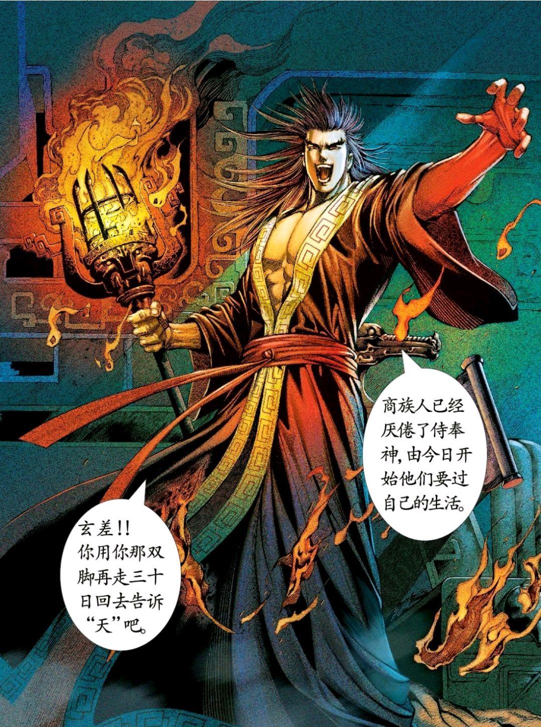 武庚纪纣王为百姓而反抗天却遭人民怨恨