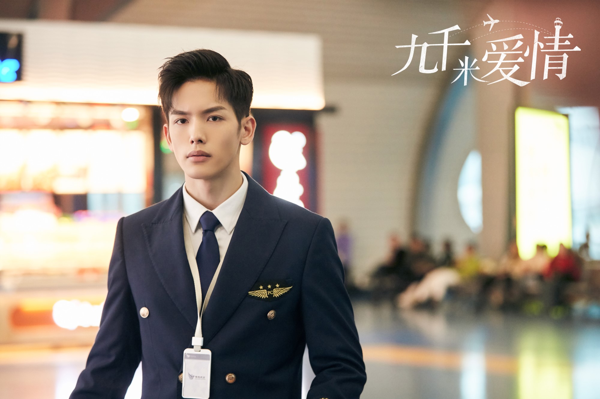 王以纶九千米爱情开播高颜值制服诱惑俘获少女心