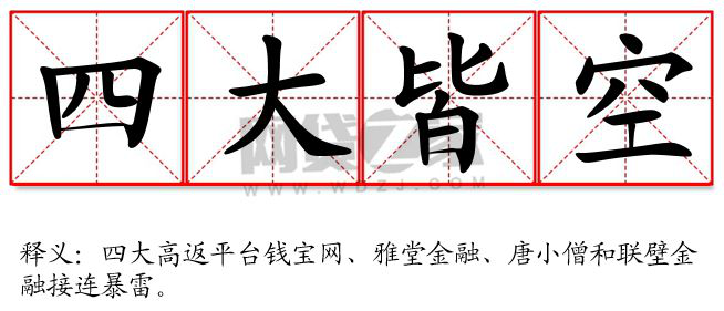 金什么的成语_成语故事图片