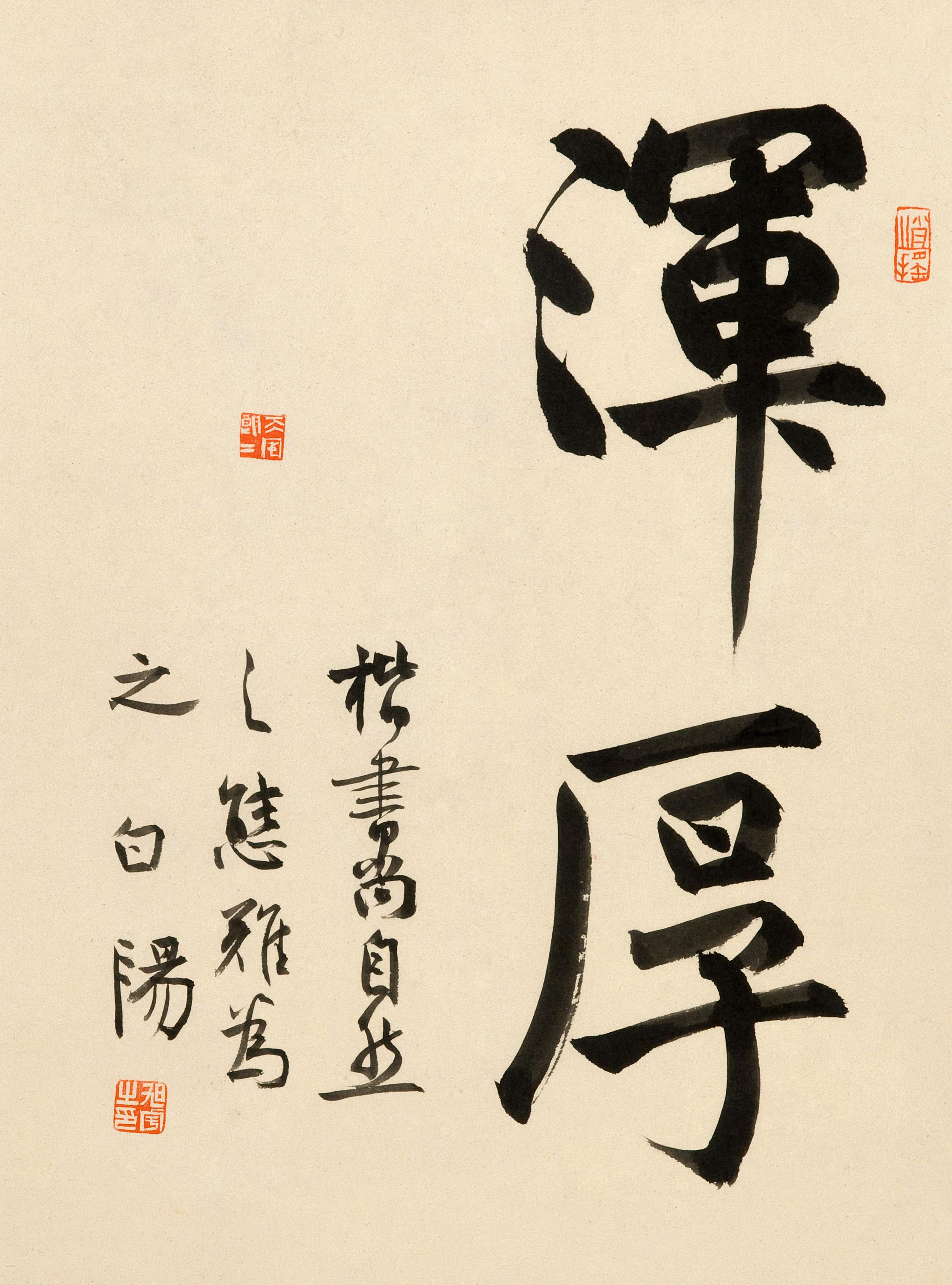 当代文人书法家:旭宇楷书新作赏析