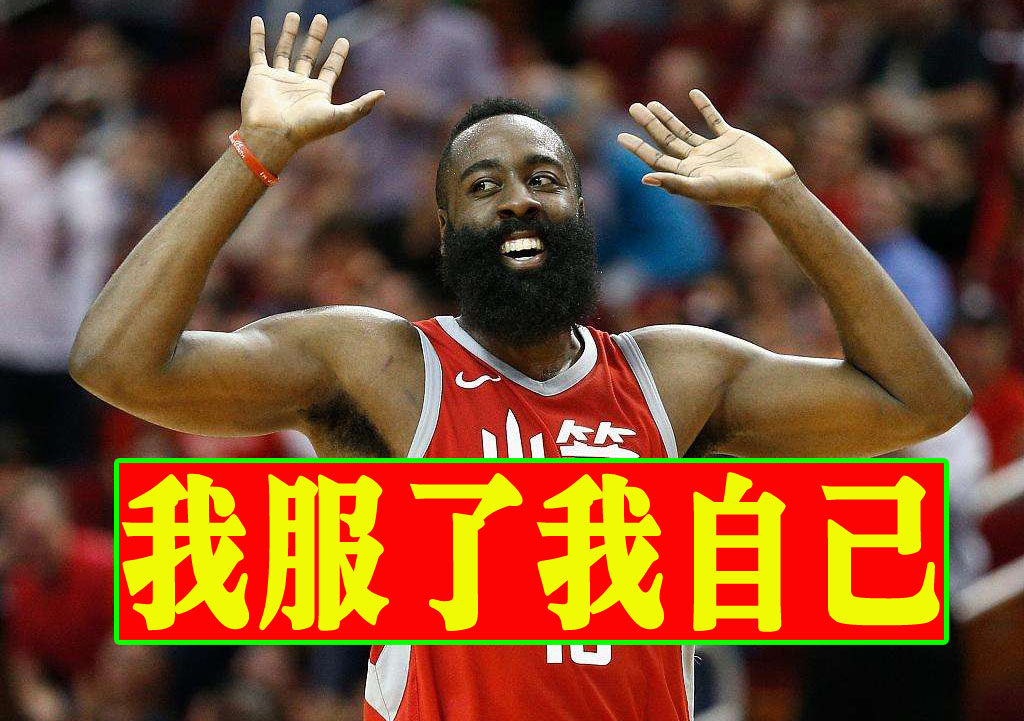 "他都服了他自己!