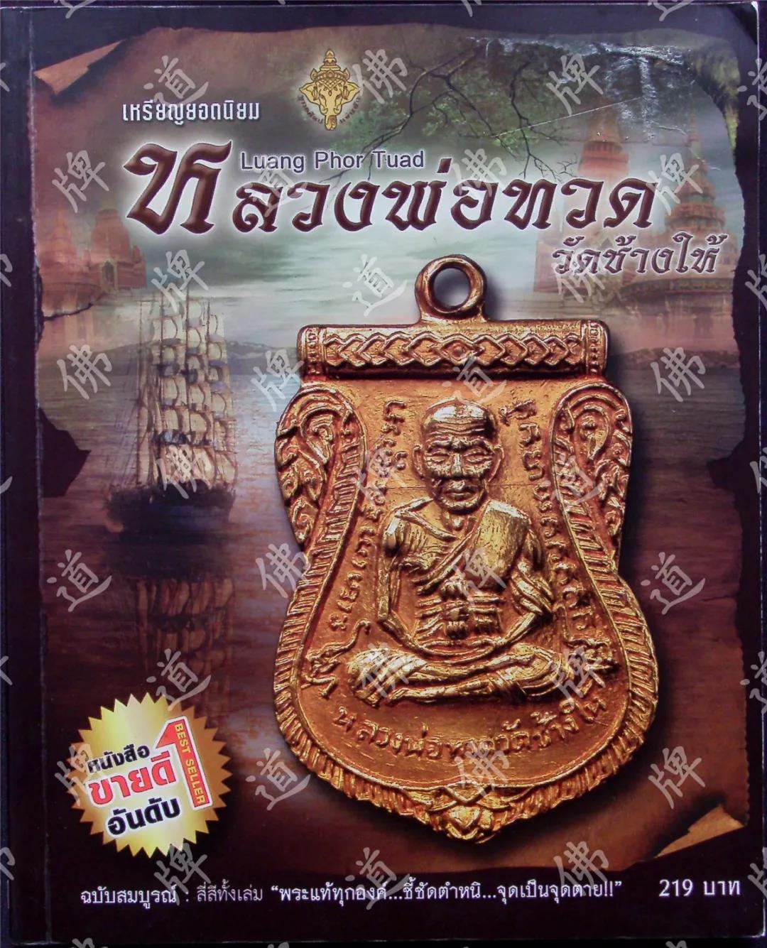 佛牌道图鉴龙婆托图鉴1