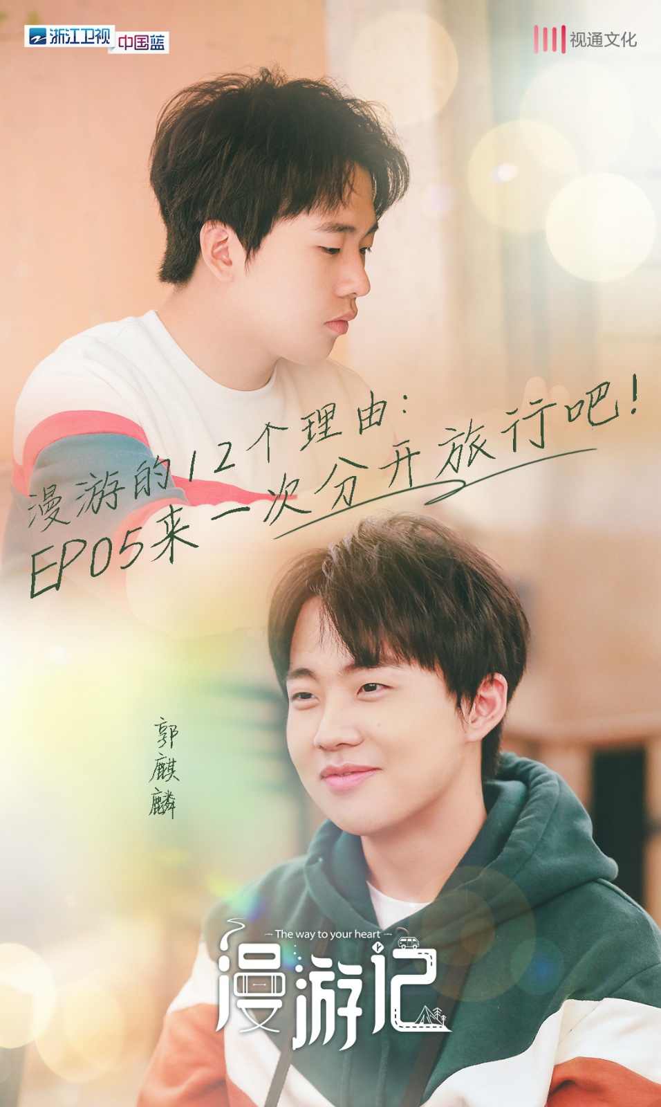 漫游记钟汉良享受独处乐趣郭麒麟自主点餐失败