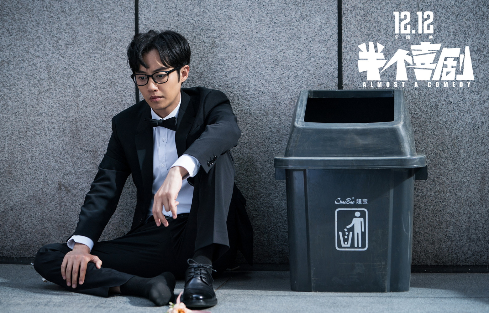 《半个喜剧》网播再次掀起好评热潮