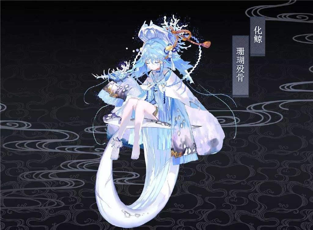 阴阳师深度解析化鲸这个式神离开不知火依然是神一样的存在