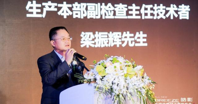 广汽本田汽车有限公司生产本部副检查主任技术者梁振辉先生现场致辞并