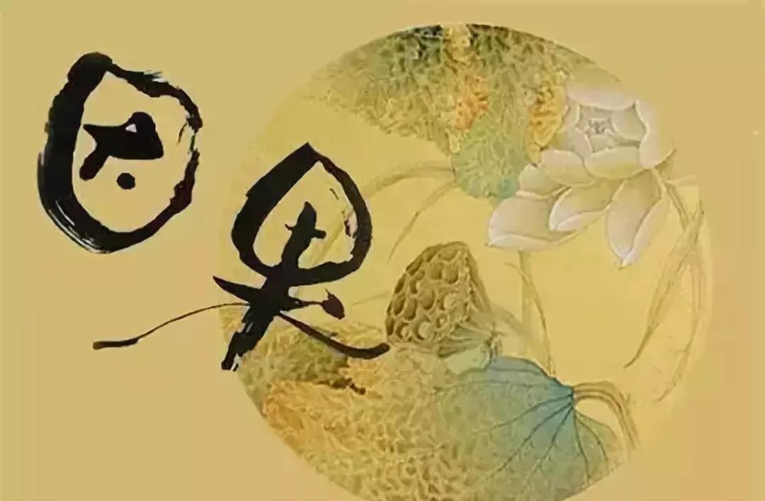佛教|因缘|业障_新浪新闻