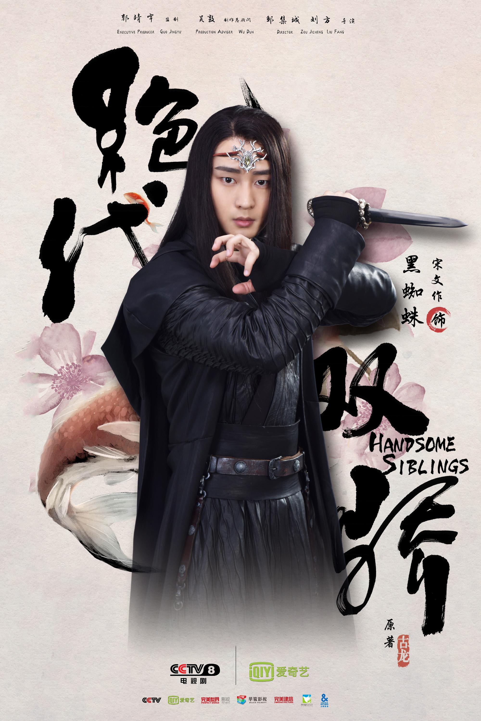 宋文作绝代双骄新角色黑蜘蛛上线演绎痴情双标男友