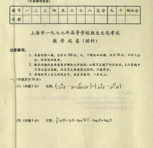 77年高考到底多难?数学能考70分就是学霸,现在的高中生都不会做