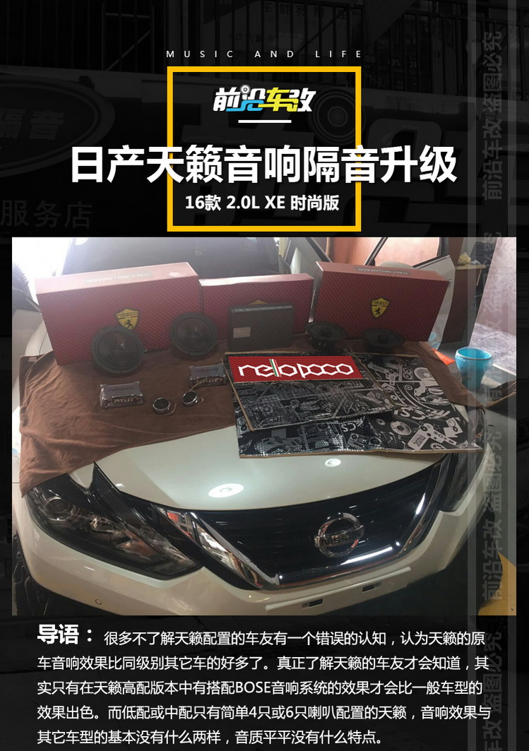 日产天籁音响改装尼诺帕克n5.2二分频喇叭