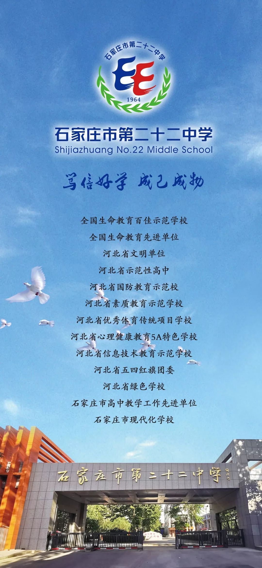 石家庄飞鸿教育