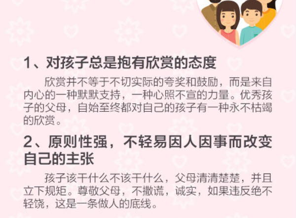 14个特质 助你培养出优秀孩子