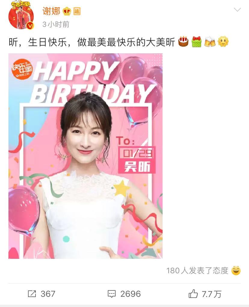 吴昕生日快乐家族零点后发文祝贺粉丝提醒绯闻男友郑凯