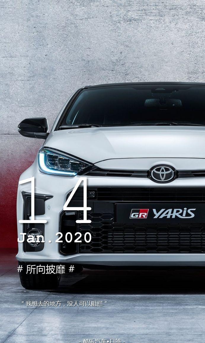 丰田章男力推272匹四驱手动gryaris拉力版开始预定