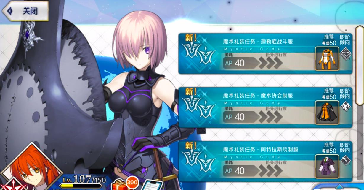 那些制服就是迦勒底研究出的"魔术礼装",拥有不同的技能.