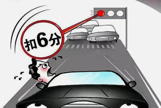 闯红灯之后停在路中间不动,可能会扣分?交警: