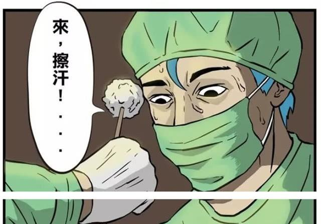 搞笑漫画病人的状况不太乐观,做手术的医生紧张到开演唱会