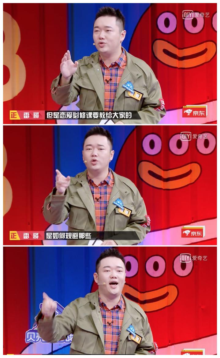 嘉兴小伙雷哥《奇葩说》遗憾淘汰!大学到底该不该开恋爱必修课?