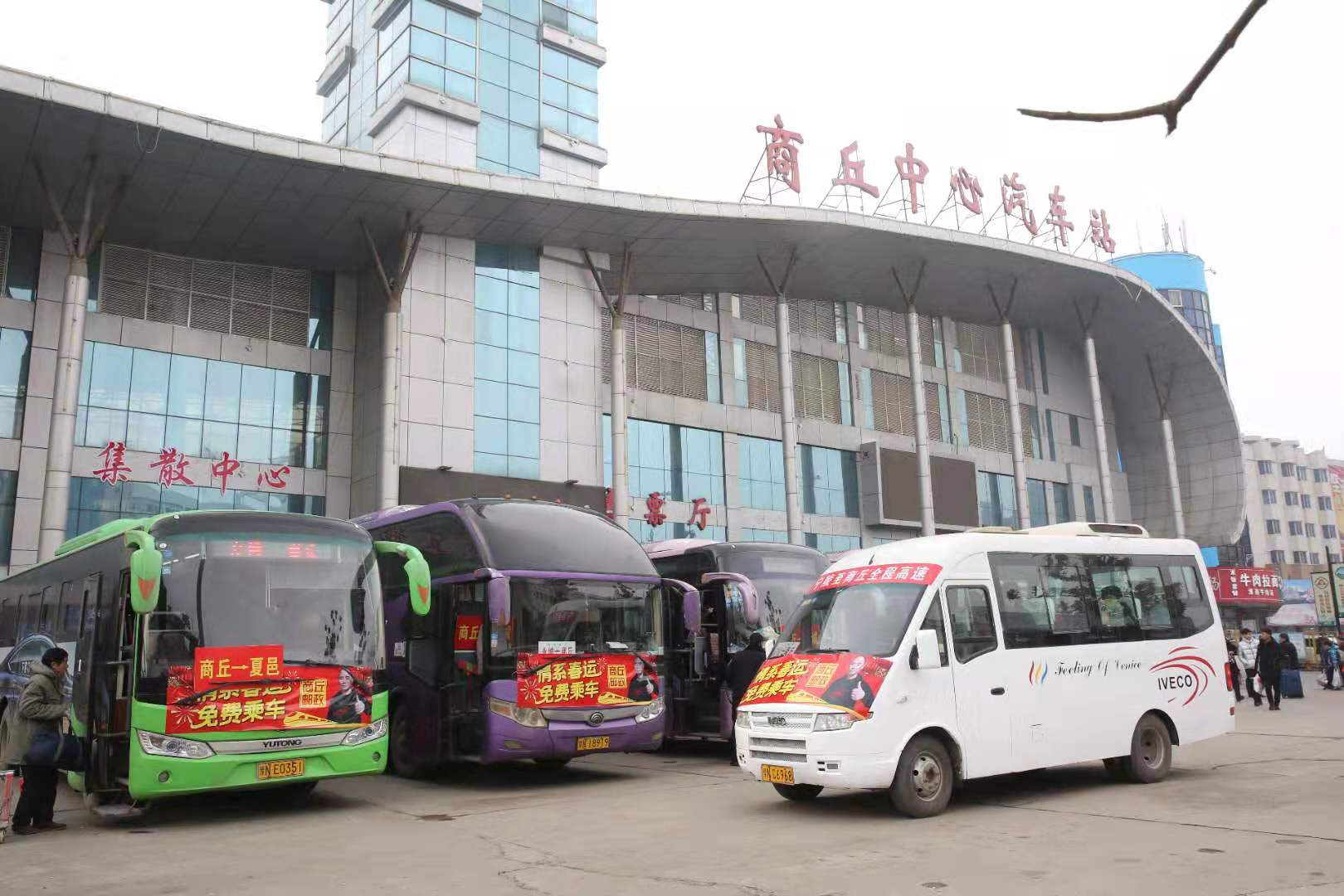 情系春运 免费车票邮政送公益活动在商丘中心汽车站举行