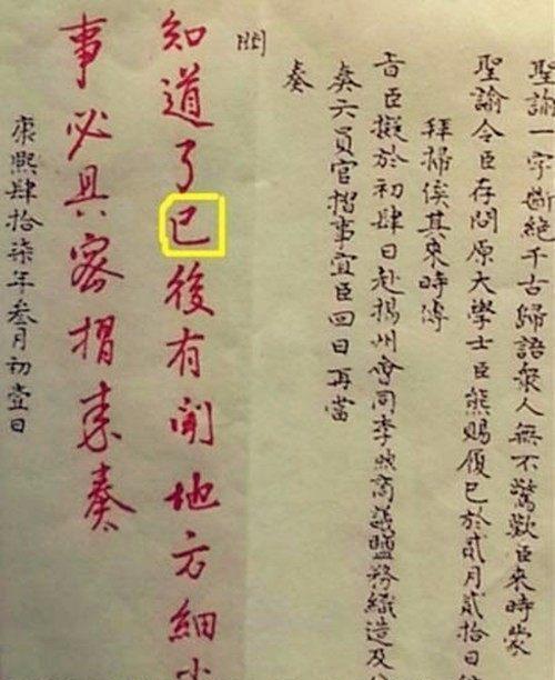 实拍康熙皇帝亲批的奏折:看康熙回复的话,感觉康熙皇帝好可爱!