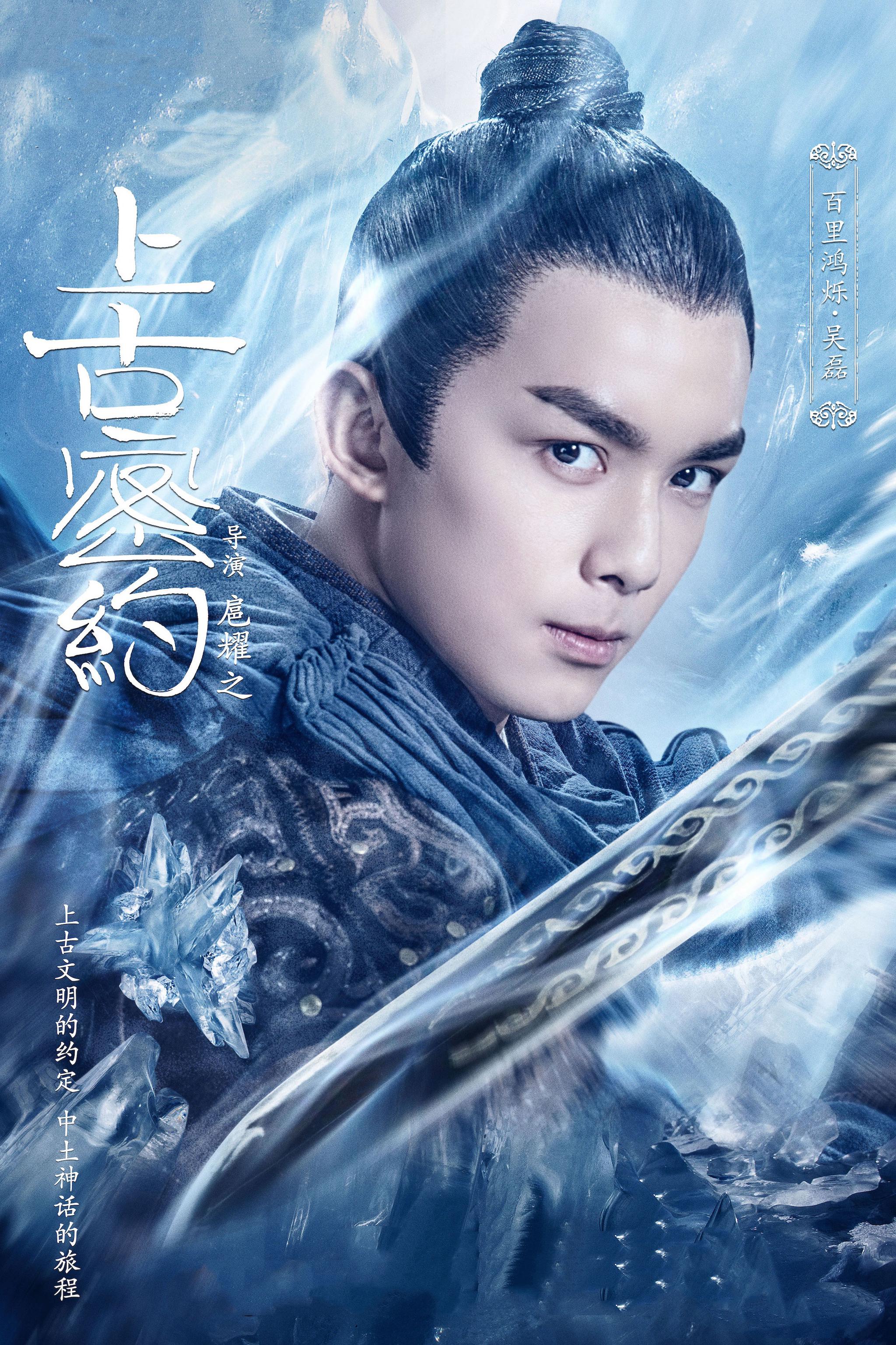 电视剧上古密约掀起神话风热潮吴磊俊朗灵动获好评