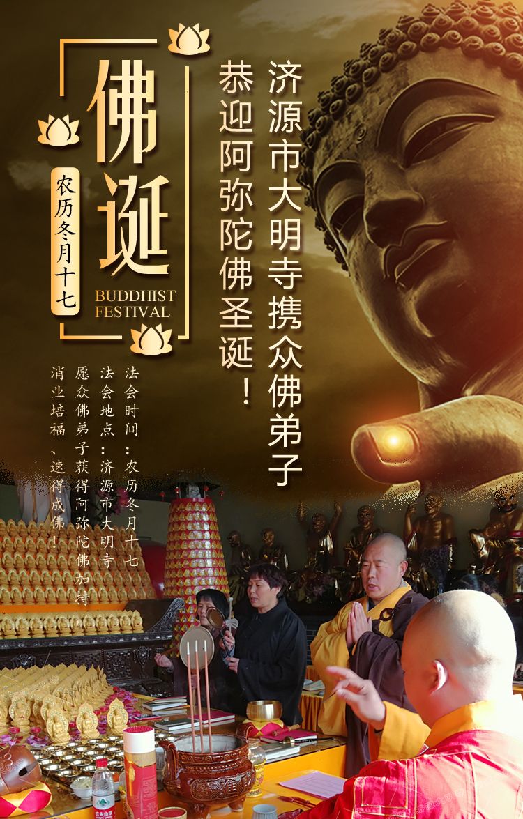 恭迎阿弥陀佛圣诞,阿弥陀佛四十八大愿,佛光赐福!