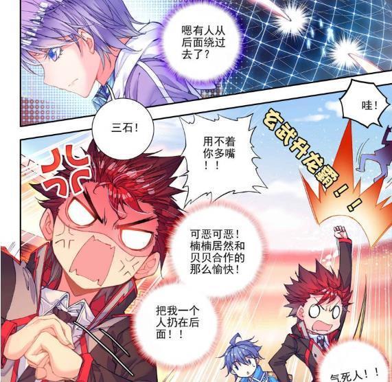 绝世唐门:醋王徐三石打人啦,连好兄弟贝贝的醋都吃