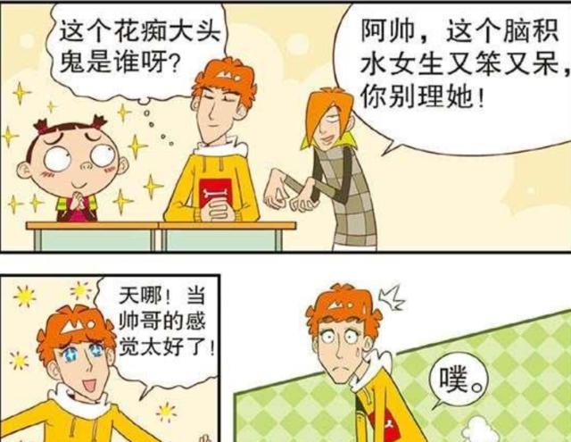 阿衰漫画小衰急性妄想症真奇葩大脸妹犯花痴有点皮
