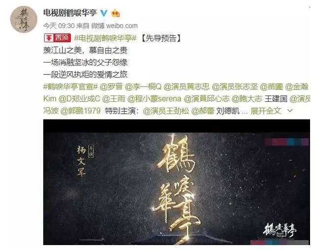 鹤唳华亭 预告唱衰 女主台词太差 男主罗晋变成 审美死角 鹤唳华亭 罗晋 预告 新浪新闻