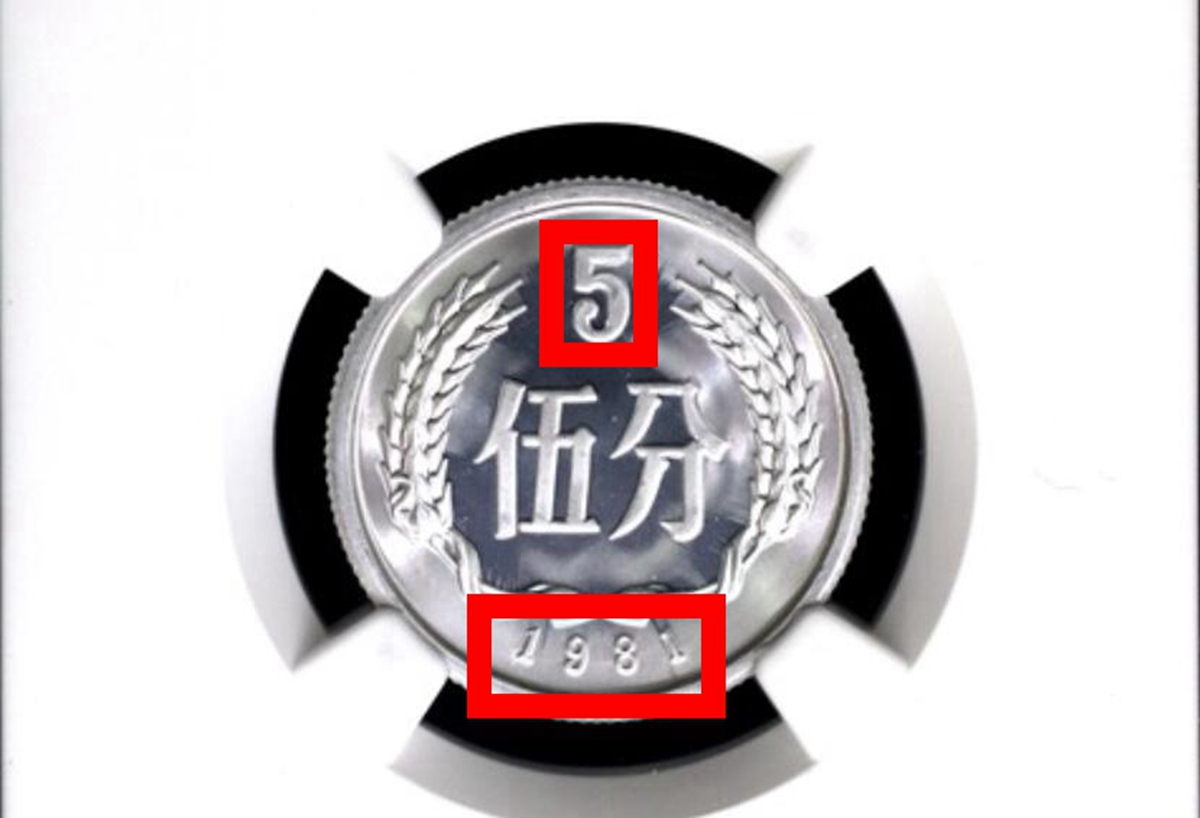 1981年5分硬币价格多少?行家:单枚能卖3200元!你能找到吗?