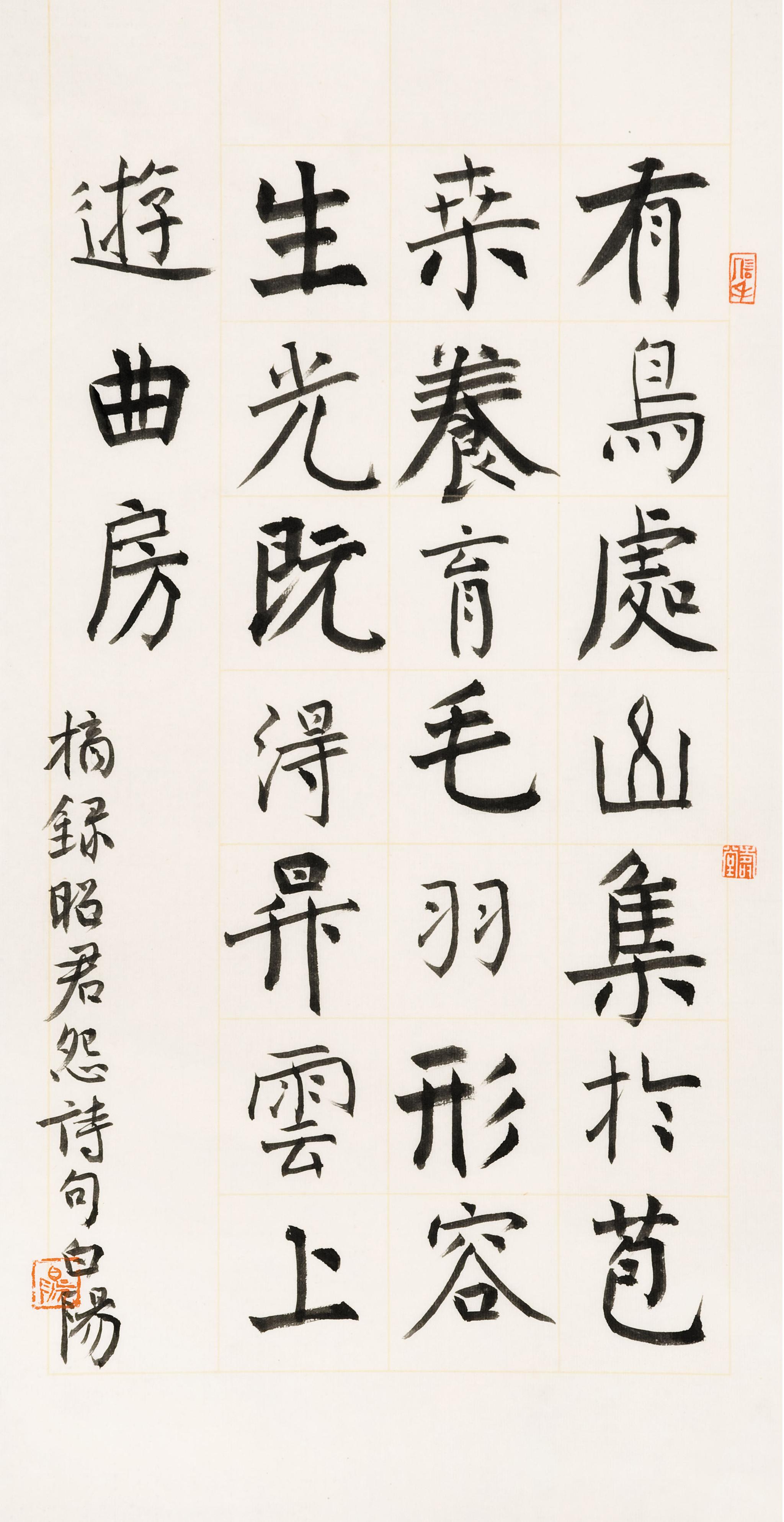 当代文人书法家:旭宇楷书新作赏析