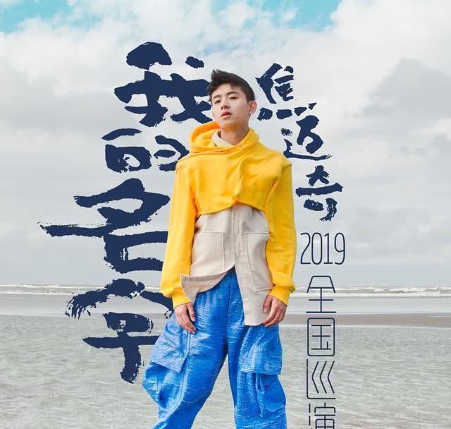 唱作人焦迈奇携新专辑《我的名字》开启全国十城巡演