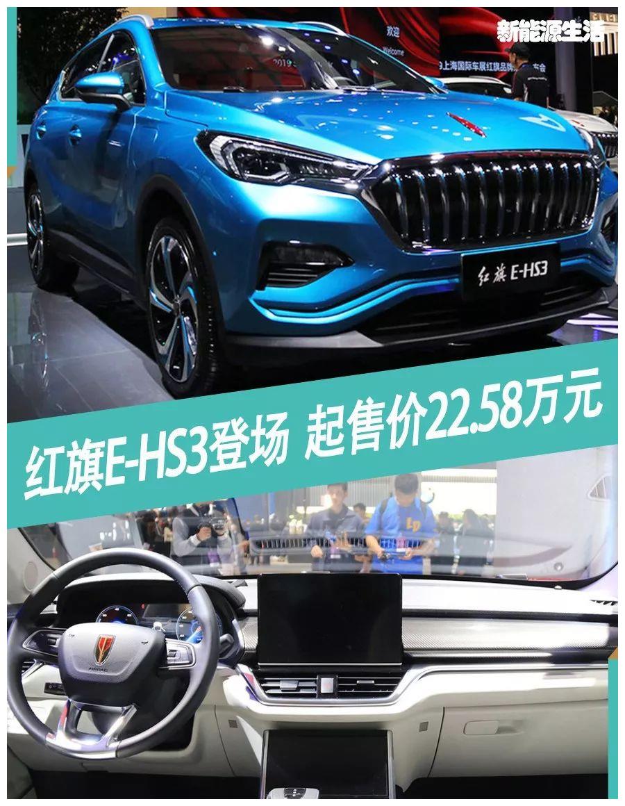 红旗e-hs3登场,起售价22.58万元丨每日荐车