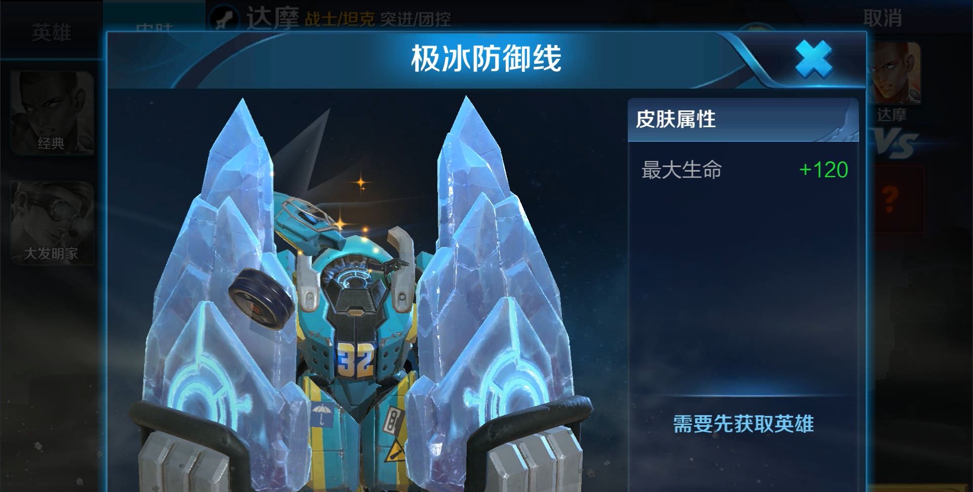 王者荣耀:盾山伴生皮肤《极冰防御线》模型一览