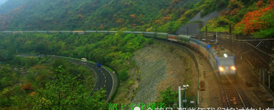 秋雨蒙蒙,红叶点点的宝成铁路杨家湾隧道口美景