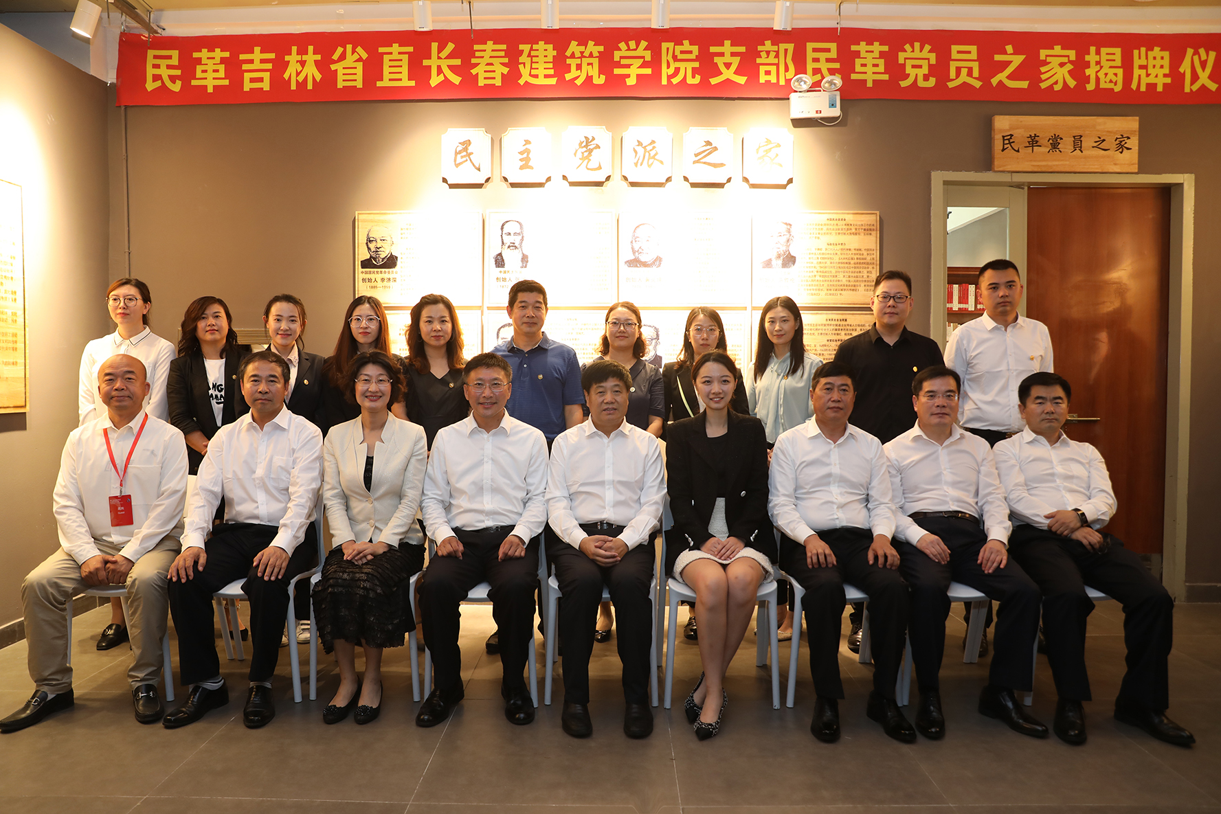 民革吉林省直长春建筑学院支部举行民革党员之家揭牌仪式