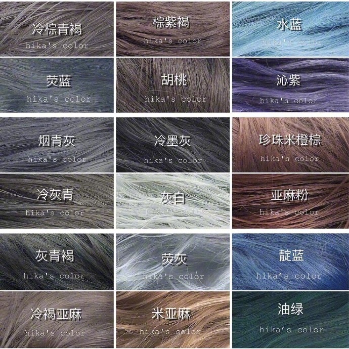 各种发色颜色表想换发色的小仙女拿去参考呀