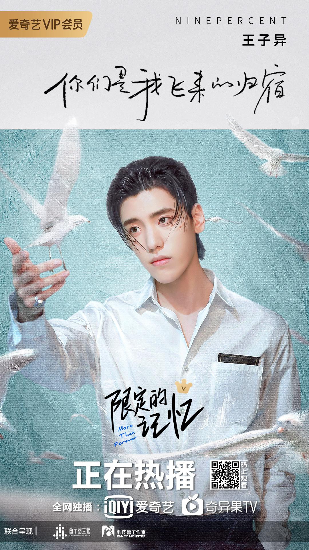 限定的记忆王子异重回大厂挑战演戏重新出发