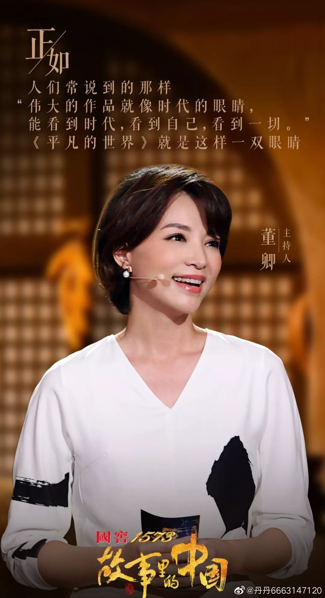 国民女神董卿 | 胸藏文墨虚若谷,腹有诗书气自华