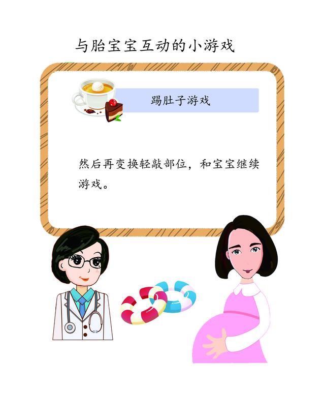 准妈妈和胎宝宝的游戏之踢肚子|胎儿|准妈妈|肚子_新浪网
