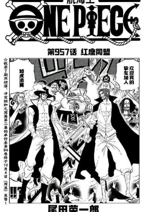 海贼王 网友曝光第957话情报内容 鹰眼正式加入红发海贼团 海贼王 网友曝光第957话情报内容 鹰眼正式加入红发海贼团