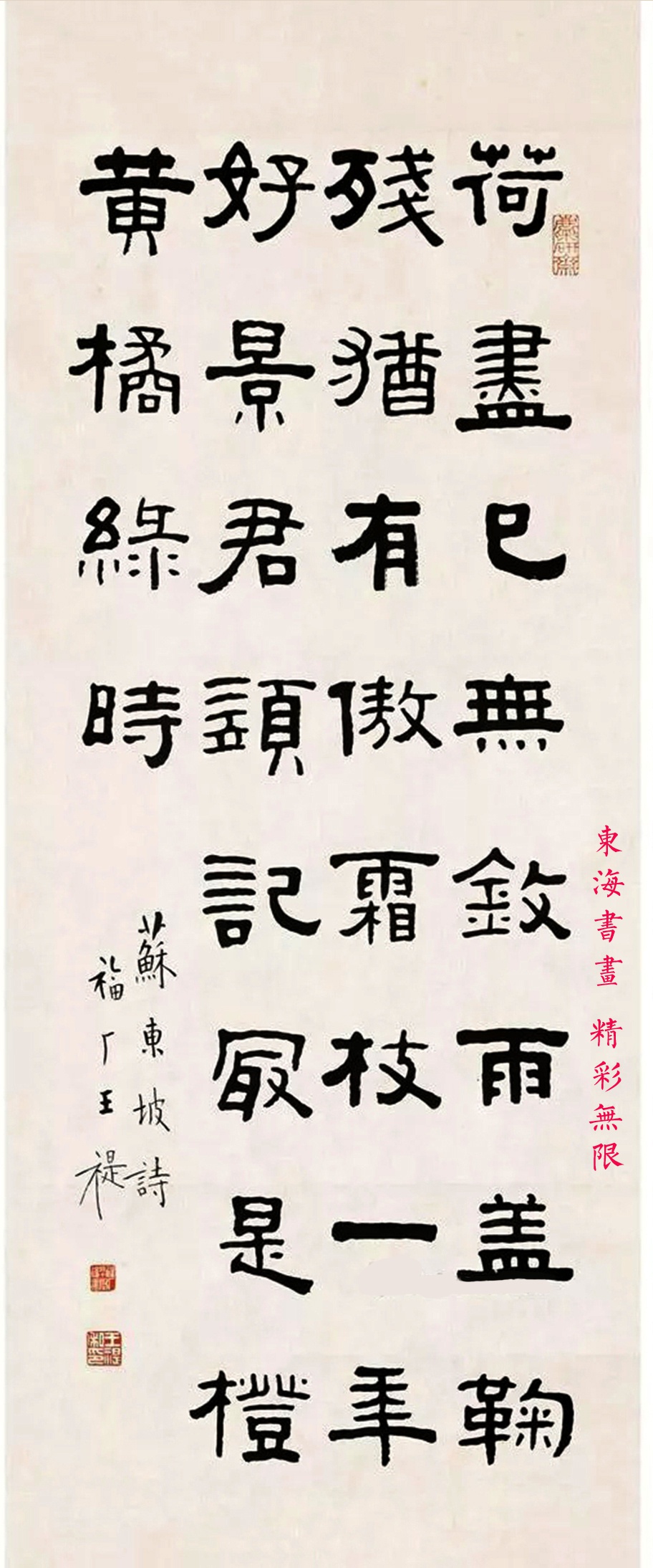 王福庵隶书七言古诗六首